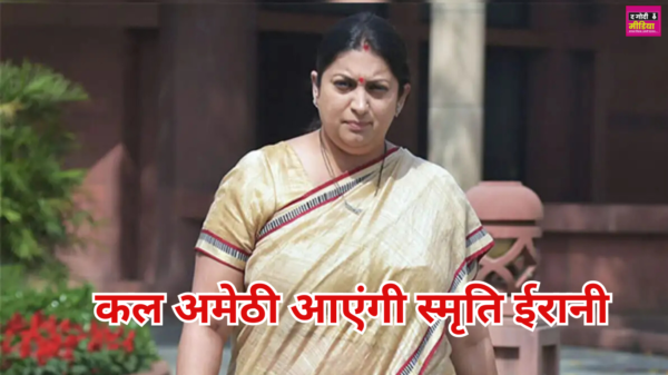 Smriti Irani Amethi Visit