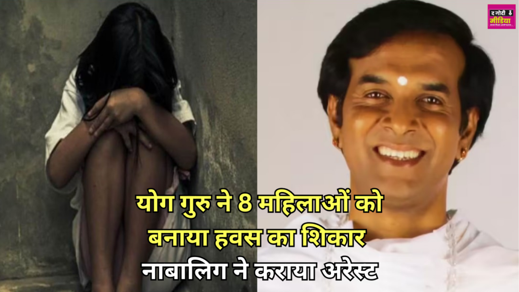 Yoga Trainer Arrested