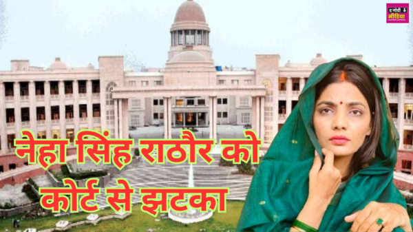 Neha Singh Rathore
