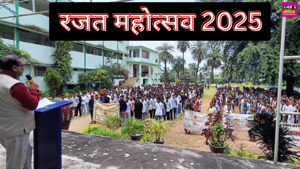 Rajat Mahotsav 2025