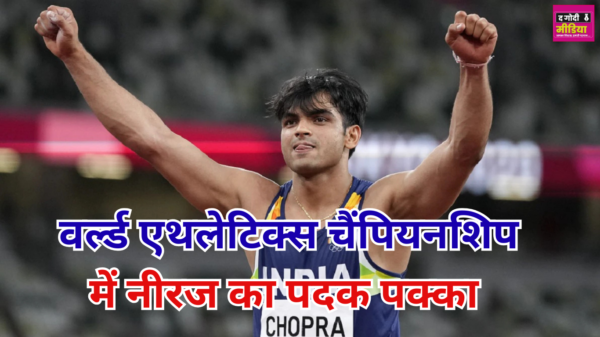 Neeraj Chopra