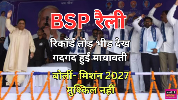 BSP Rally