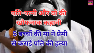 Husband Murder