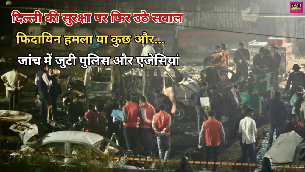 Delhi Blast