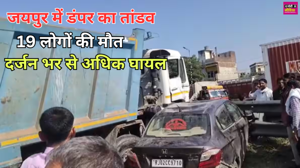 Jaipur Dumper accident