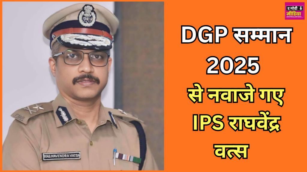 IPS Raghavendra Vats