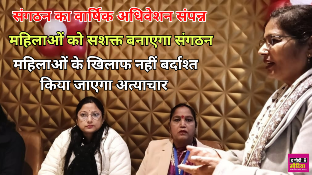 Mahila Shikshak Sangh