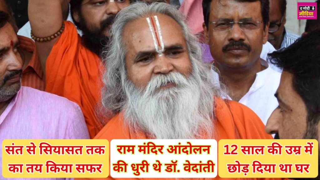 RamVilas Vedanti Death