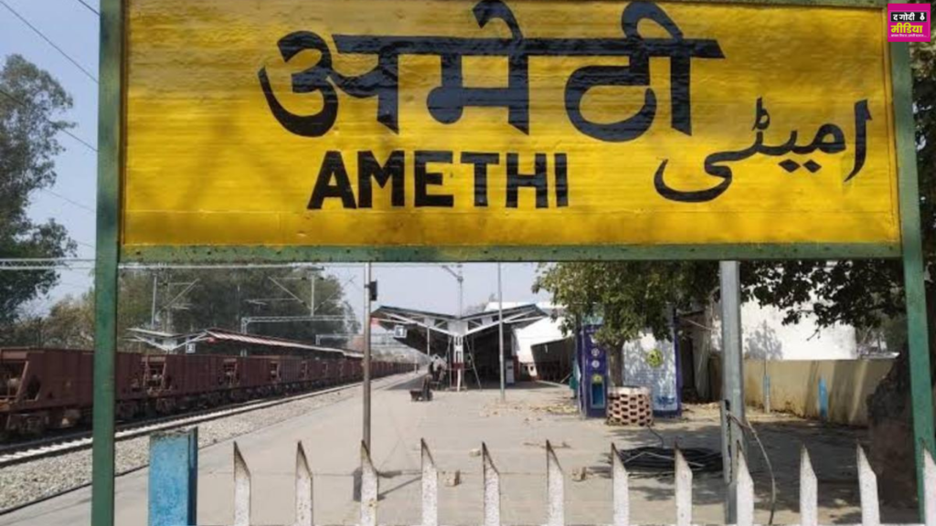 Amethi Court: