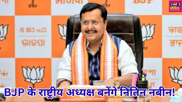 BJP President Election: