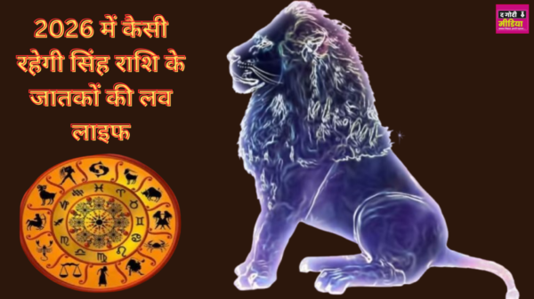 Singh Love Rashifal 2026